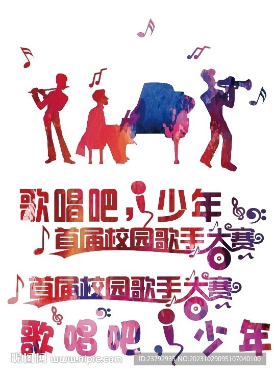 校園歌手大賽