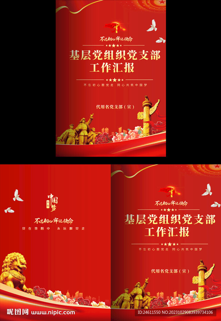 基層黨組織工作匯報(bào)封面