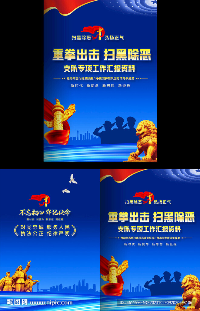 掃黑除惡專項工作匯報
