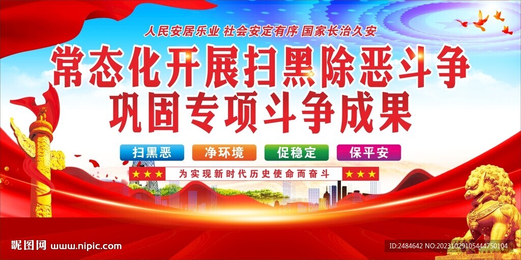 掃黑除惡 
