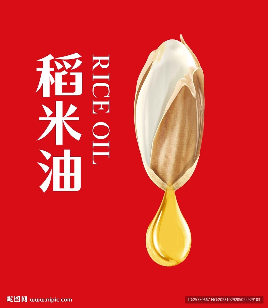 稻米油