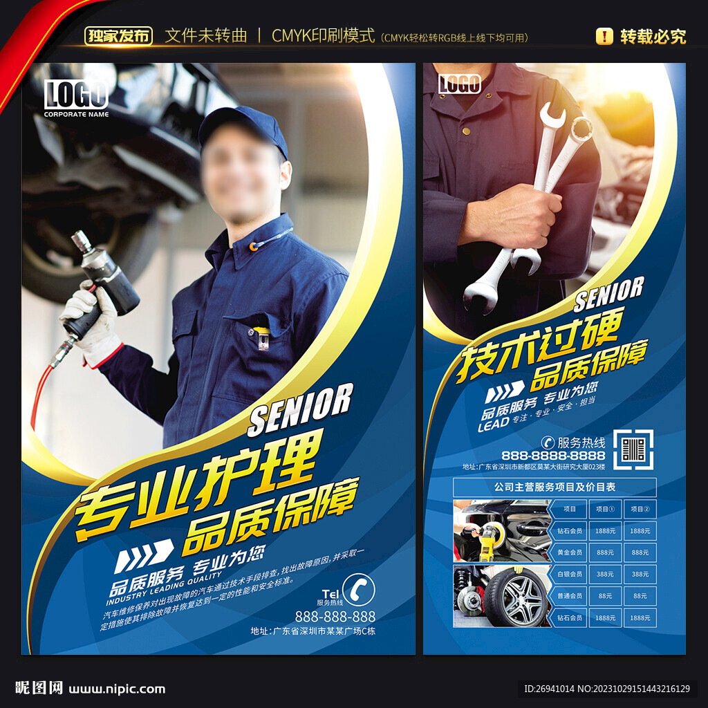 汽車護理海報 展架