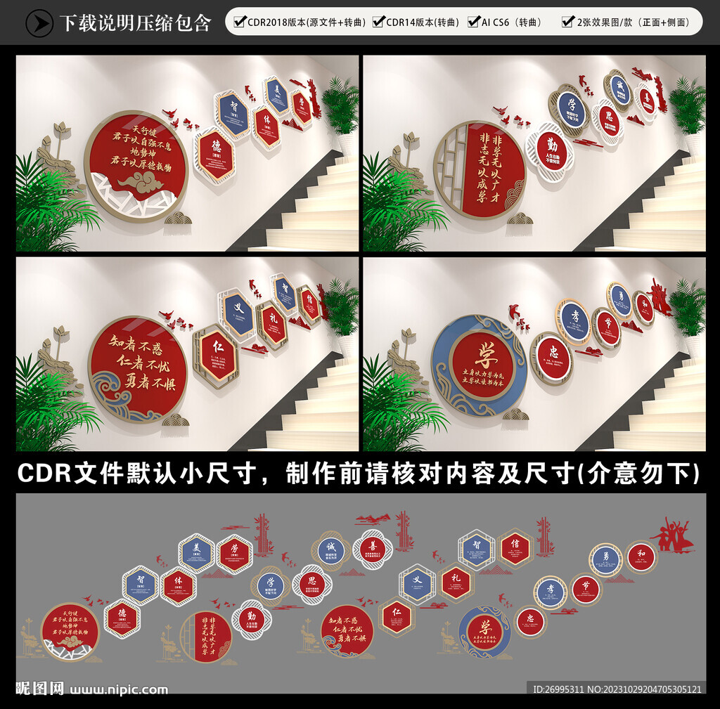 校園樓梯文化墻