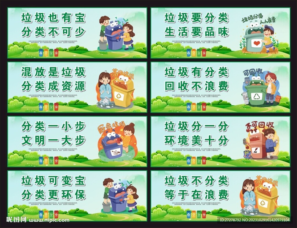 垃圾分類標(biāo)語
