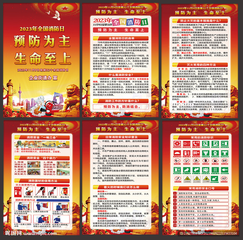 2023年119全國消防日