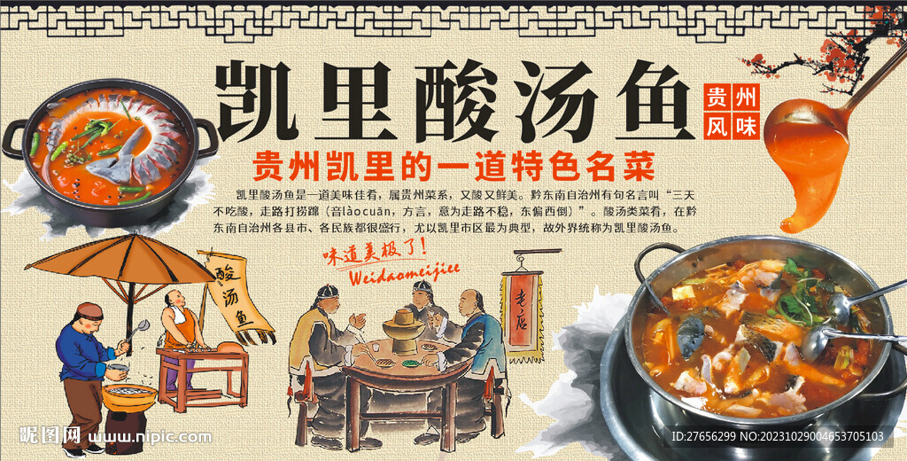 凱里酸湯魚