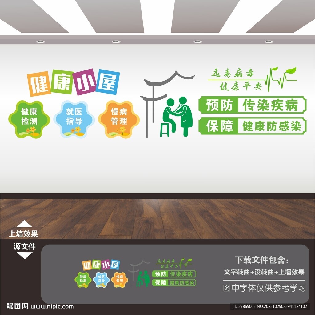 健康小屋