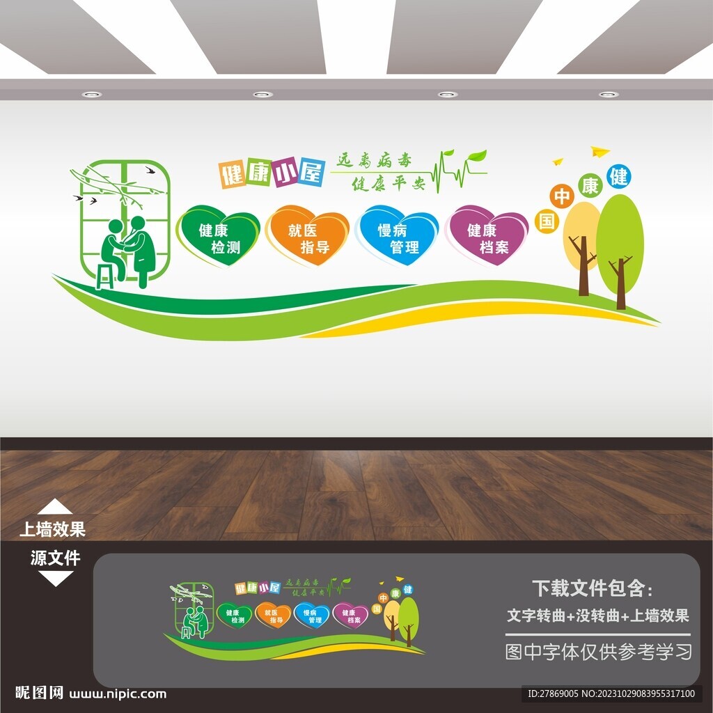 健康小屋