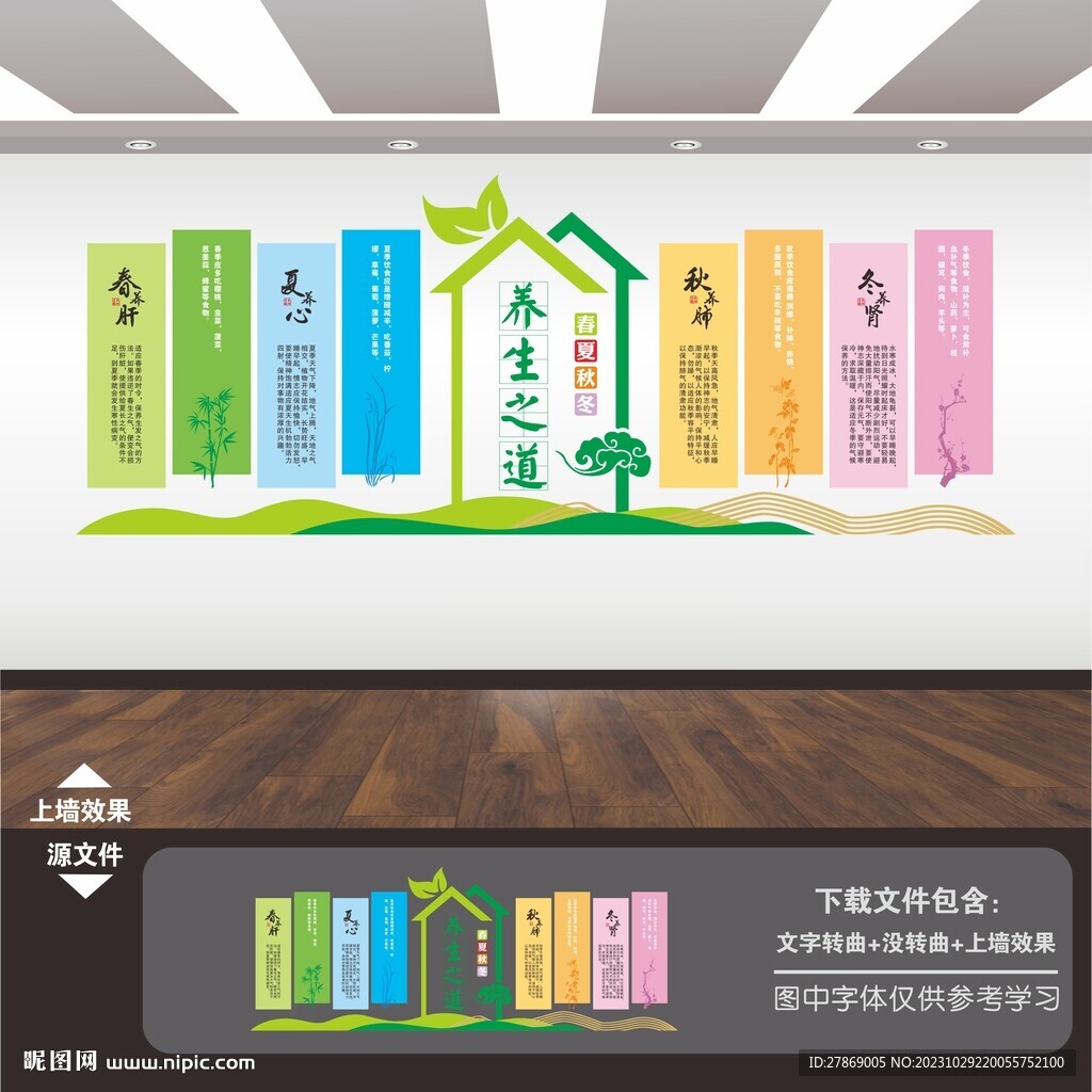 養(yǎng)生文化墻