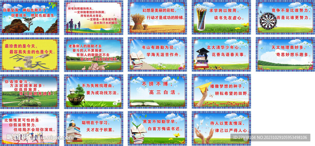 學(xué)校勵(lì)志班級(jí)樓梯走廊文化
