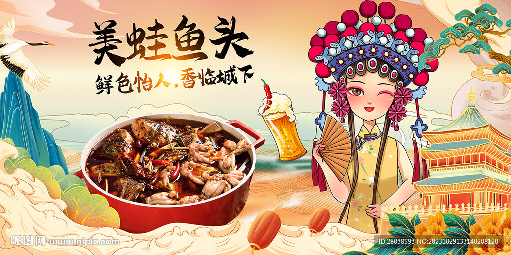 美蛙魚頭