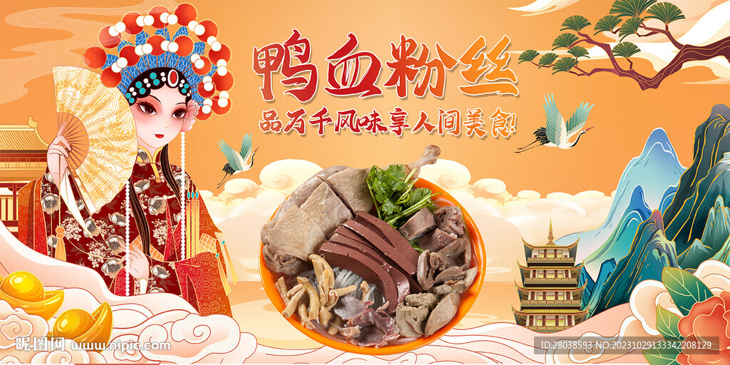 鴨血粉絲