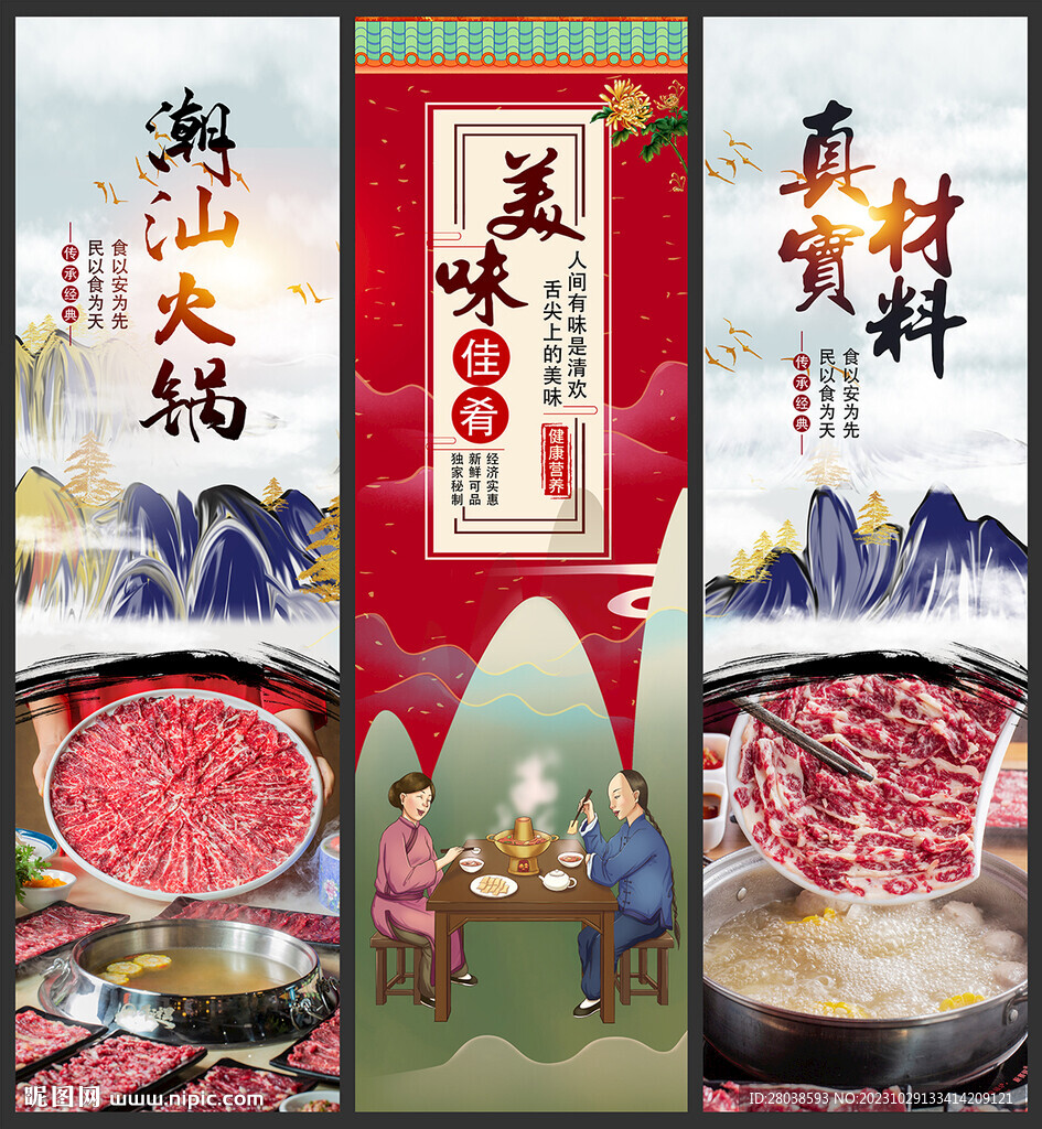 潮汕火鍋