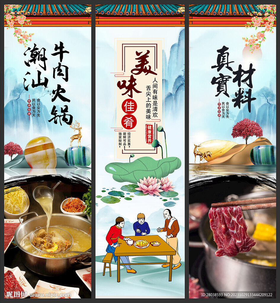 潮汕牛肉火鍋