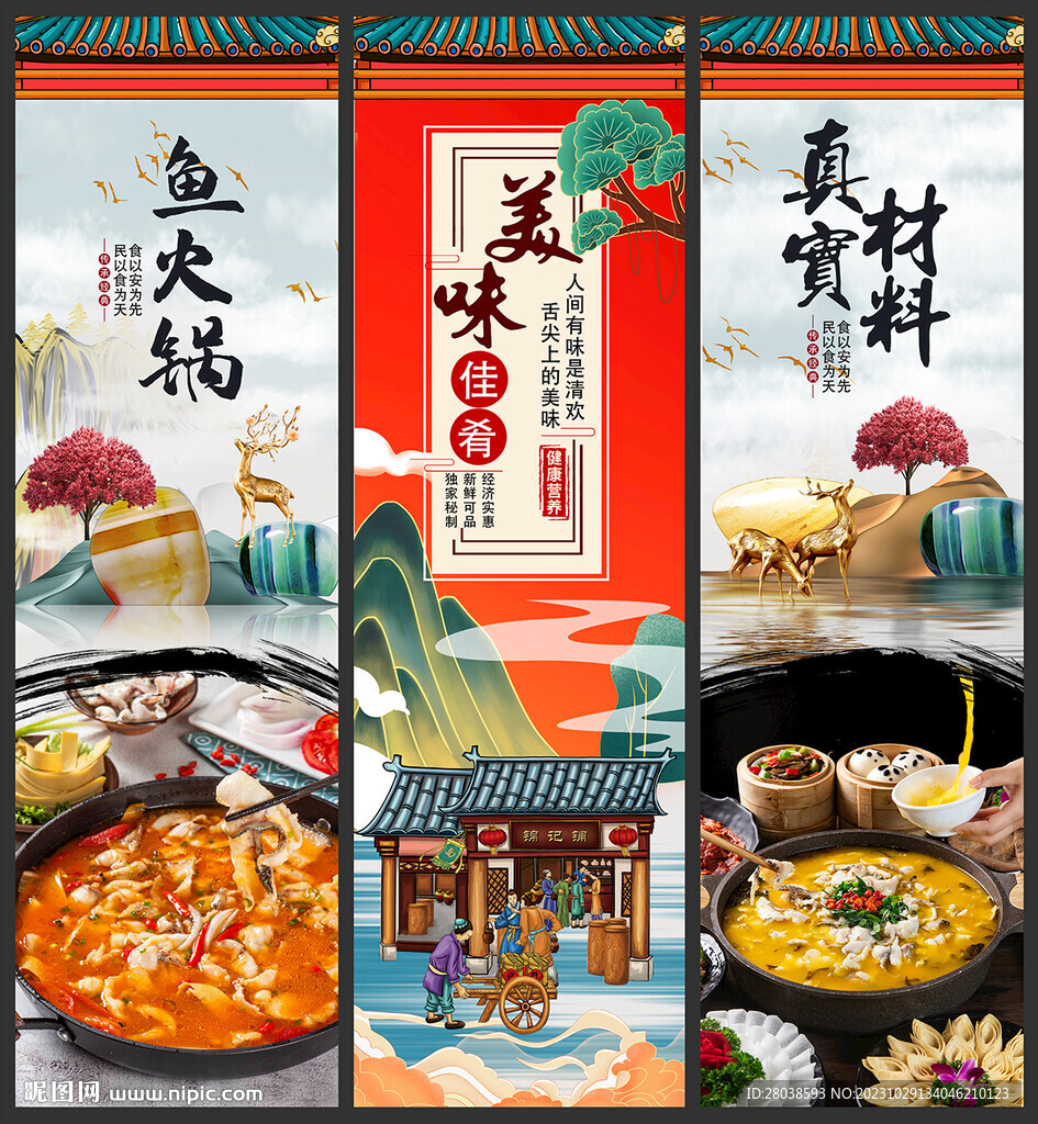 魚火鍋