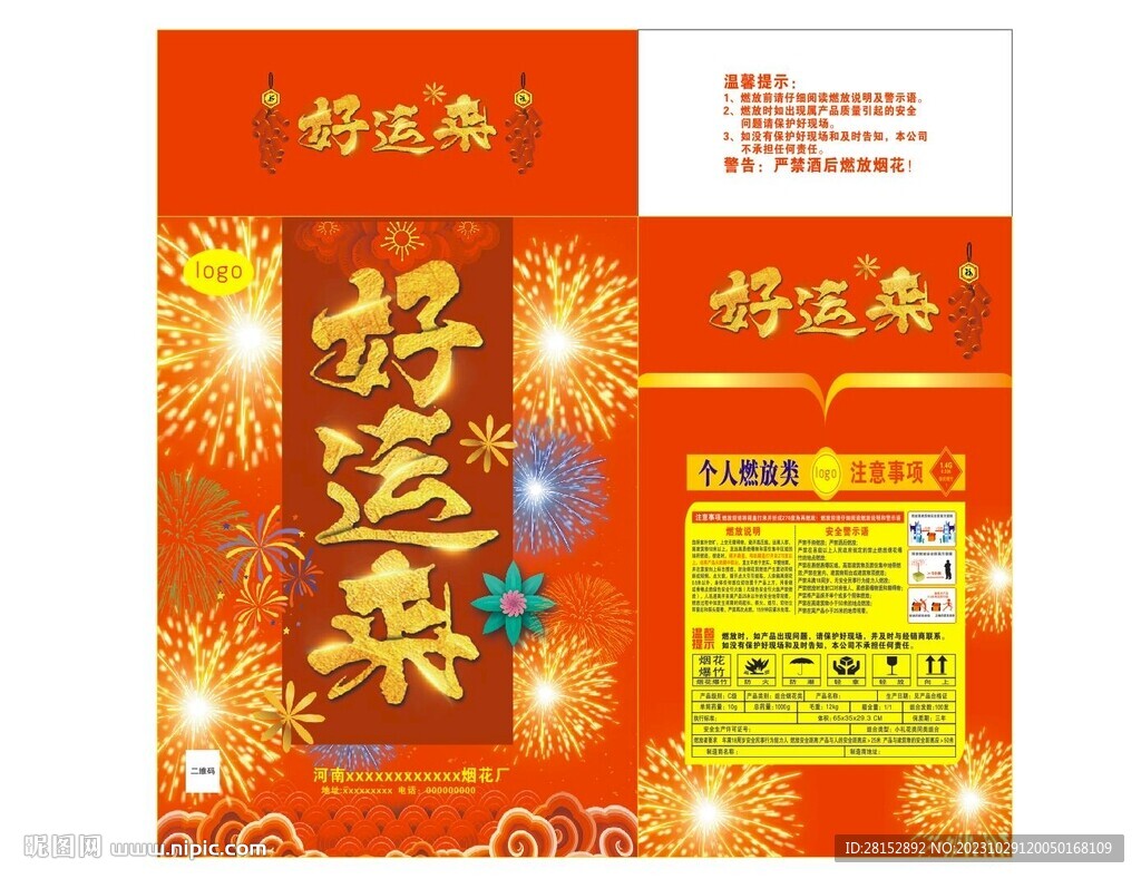 煙花