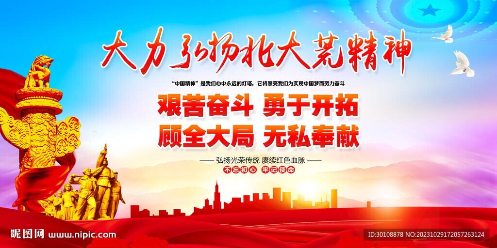 北大荒精神