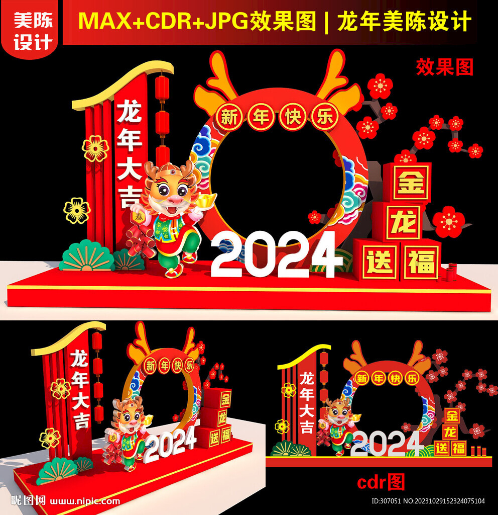 2024龍年拍照框