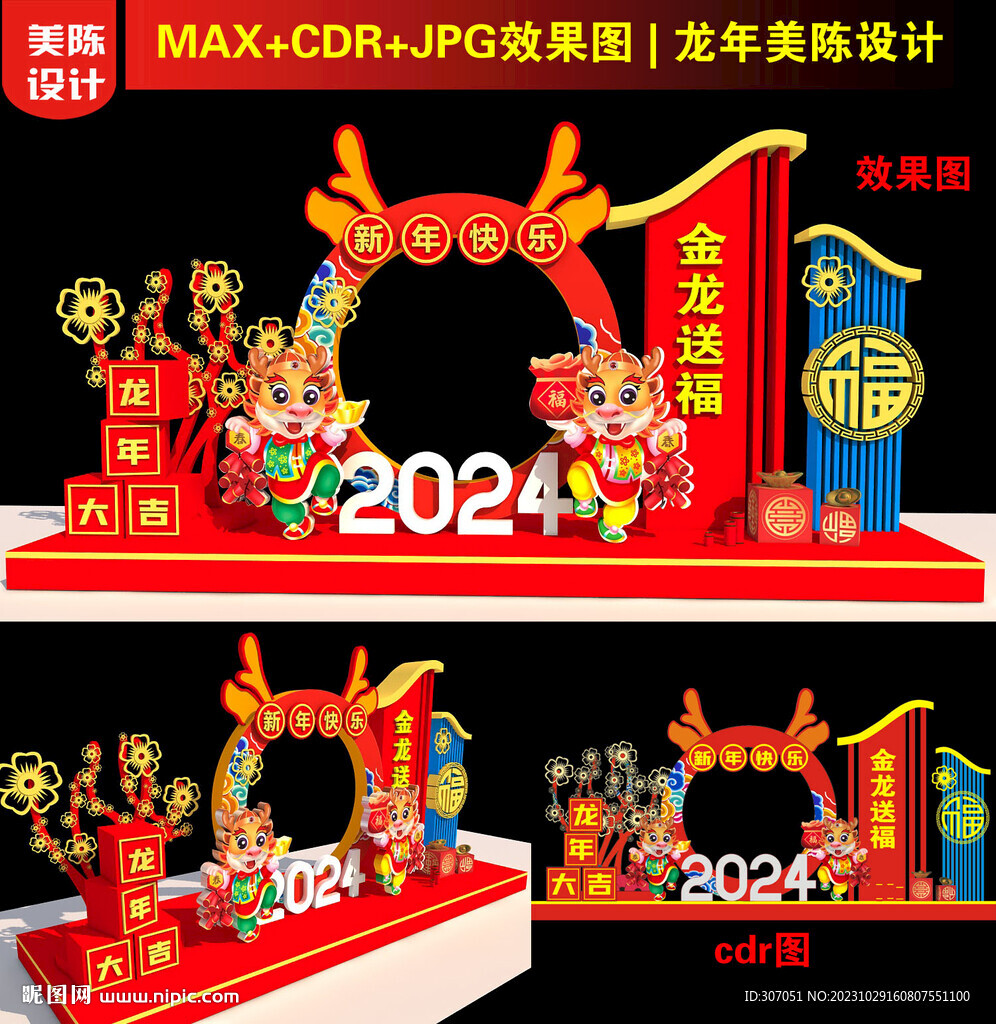  2024龍年拍照框