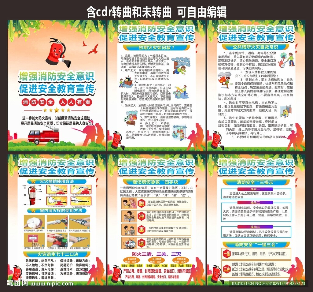 全國消防日