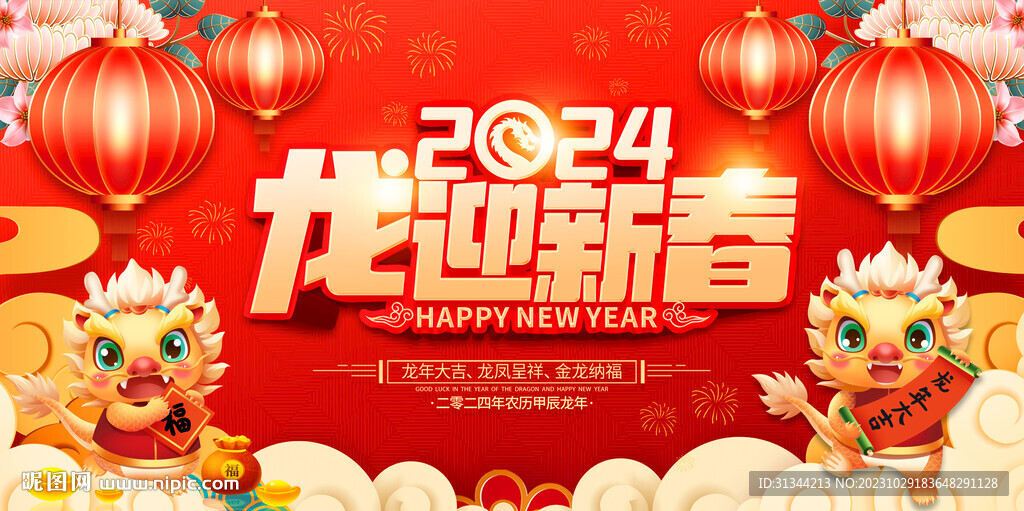 2024龍年展板