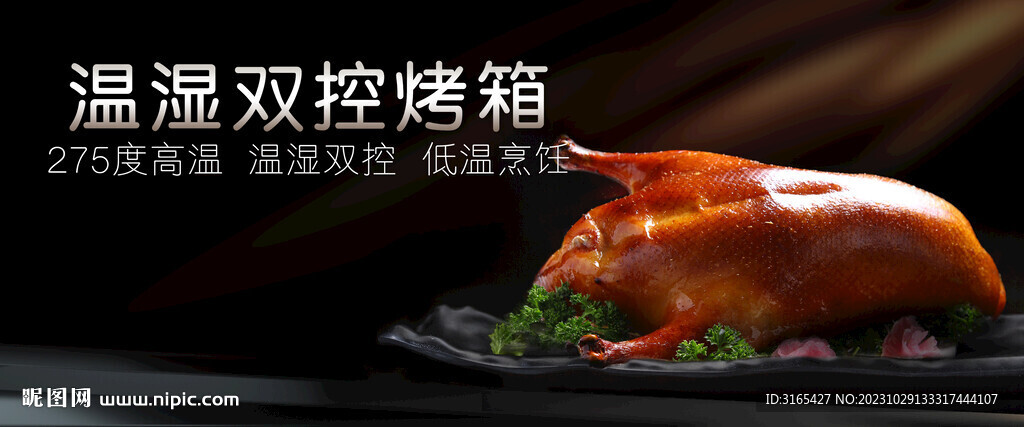 北京烤鴨 