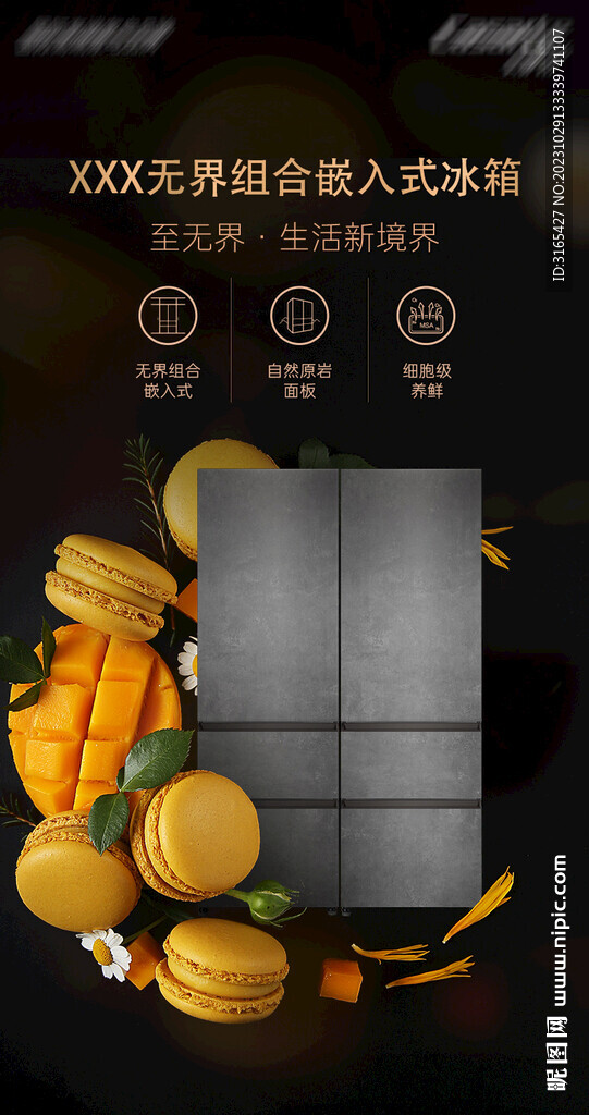 冰箱海報(bào)