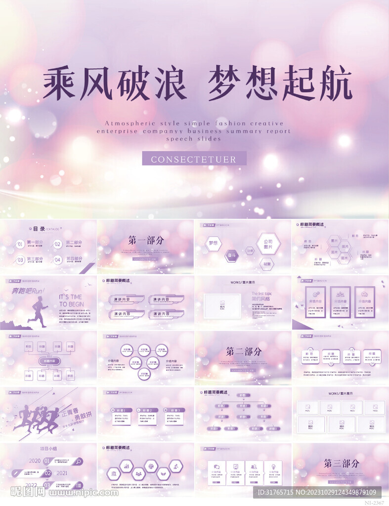 乘風破浪夢想起航商務PPT模板