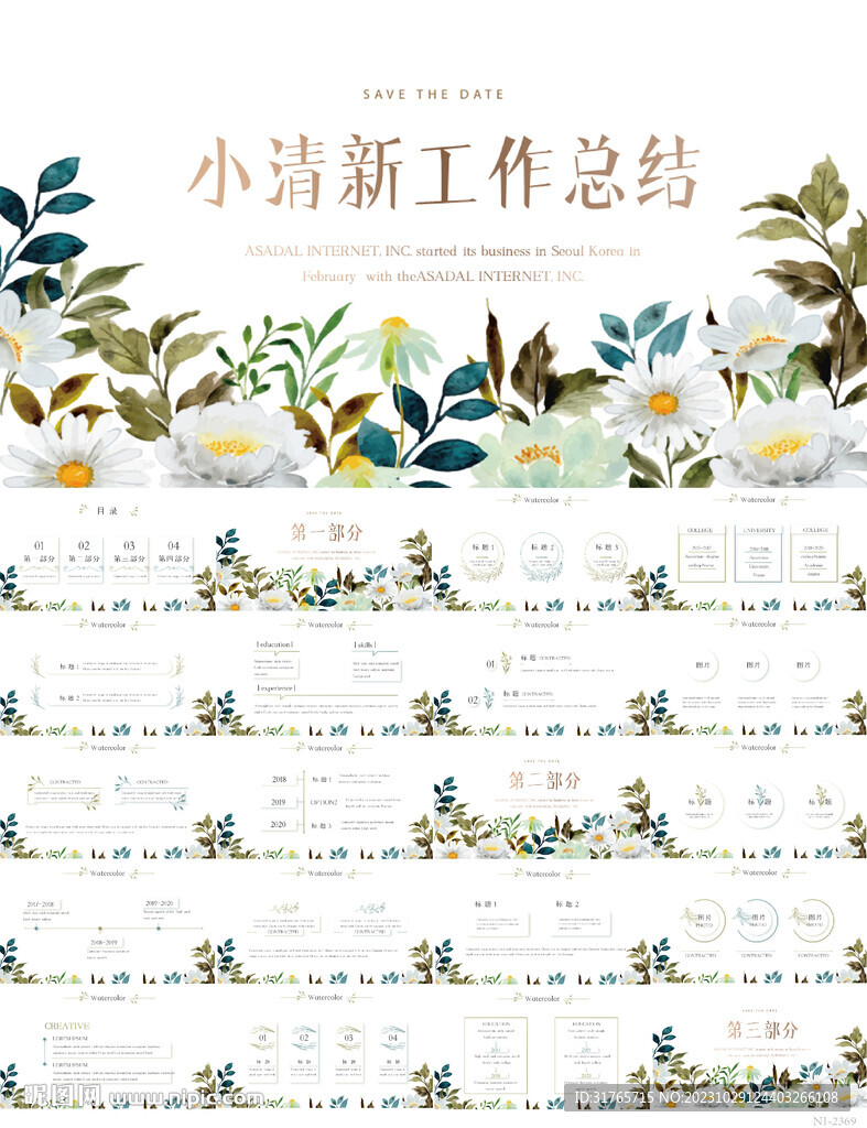 綠色小清新工作總結匯報PPT