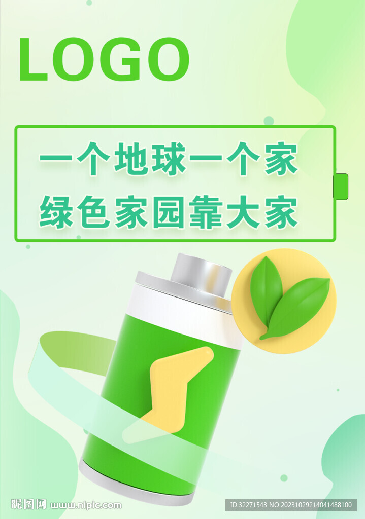 電池公益廣告
