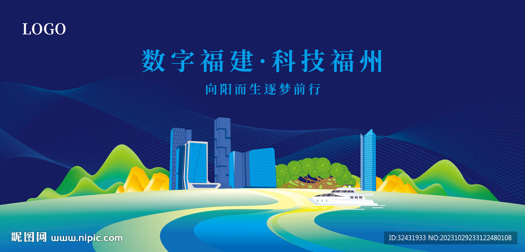 數字福建 科技福州
