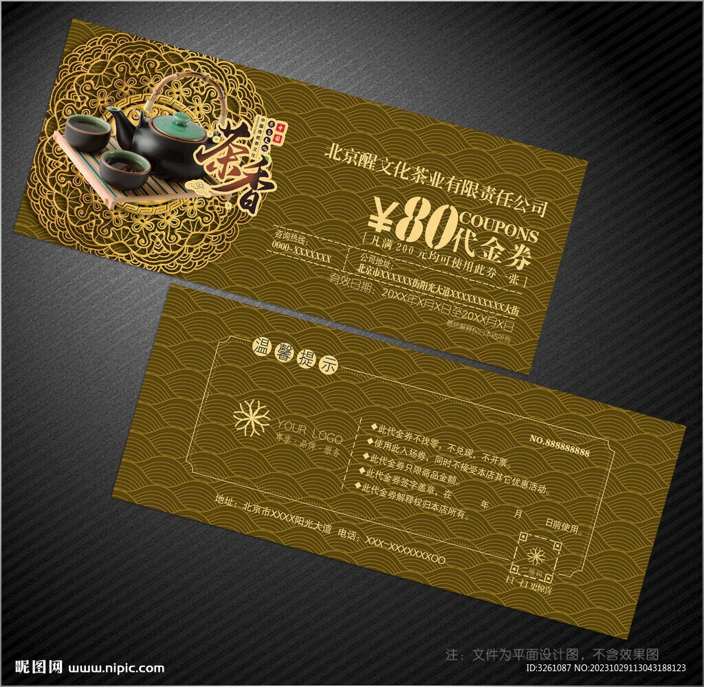茶代金券