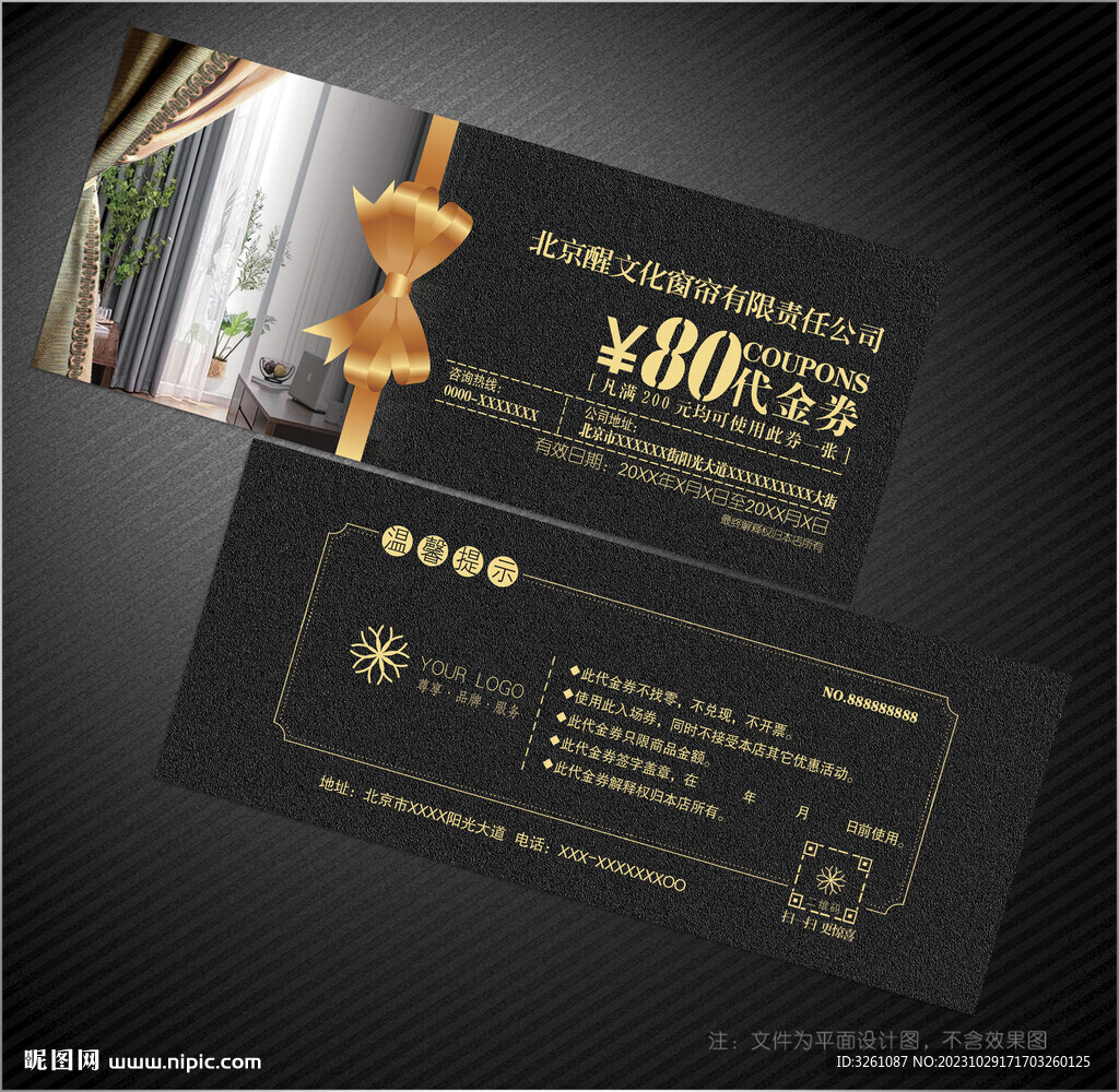 窗簾代金券