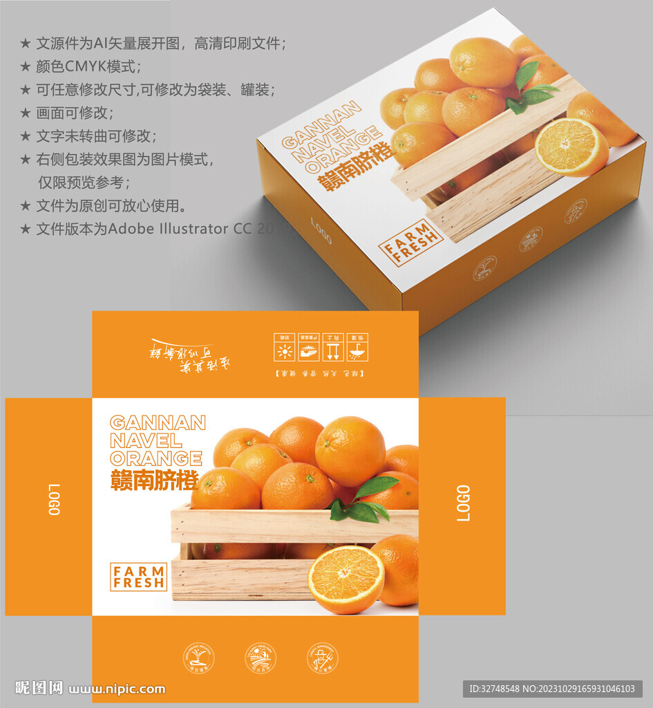 橙子包裝 水果盒子