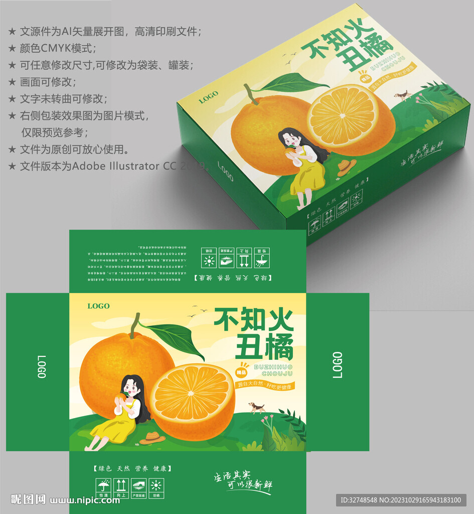 不知火包裝 丑橘盒子