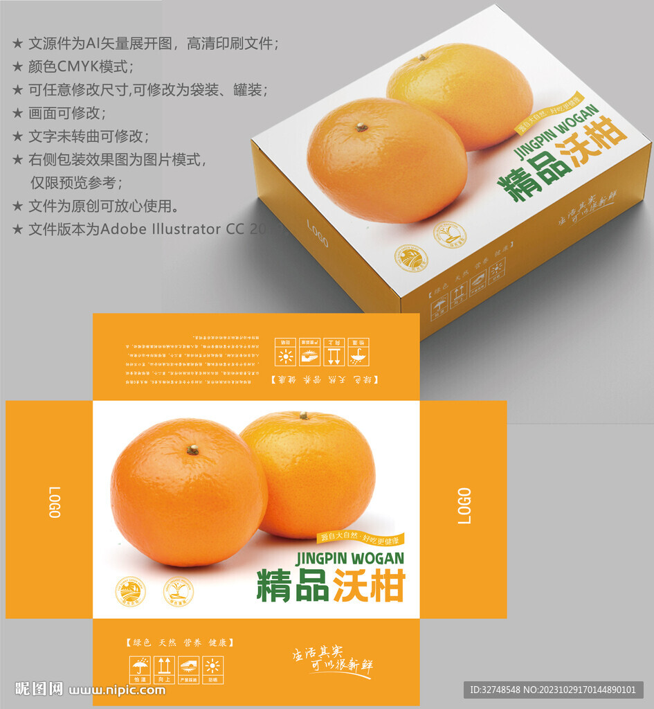 沃柑包裝 水果盒子