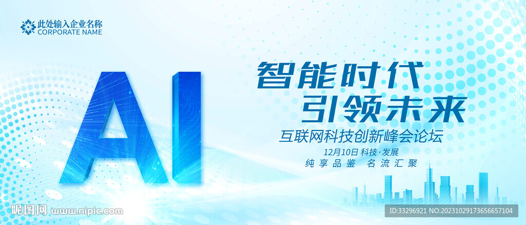 AI智能科技