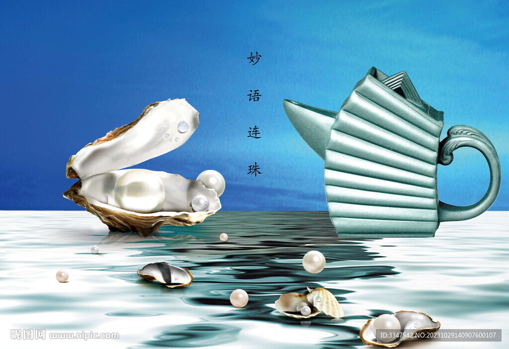 妙語連珠
