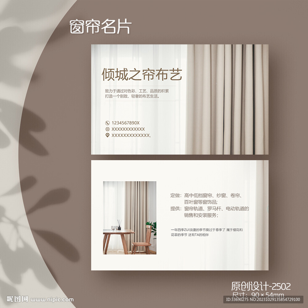 淡雅奶油風窗簾布藝墻紙名片