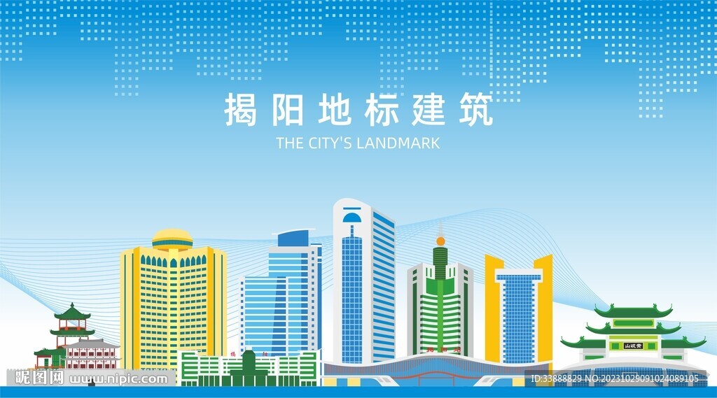 揭陽