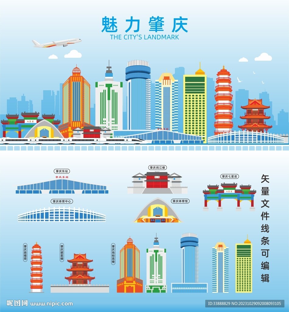 肇慶