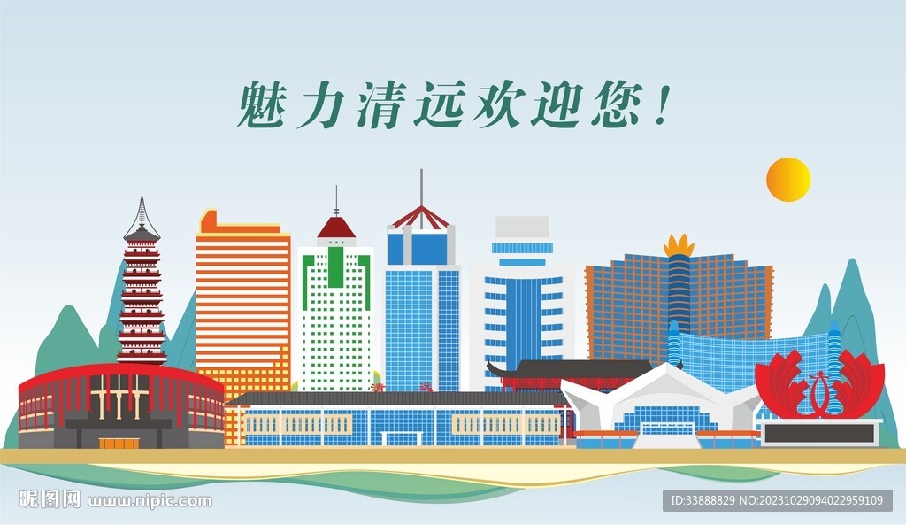 清遠