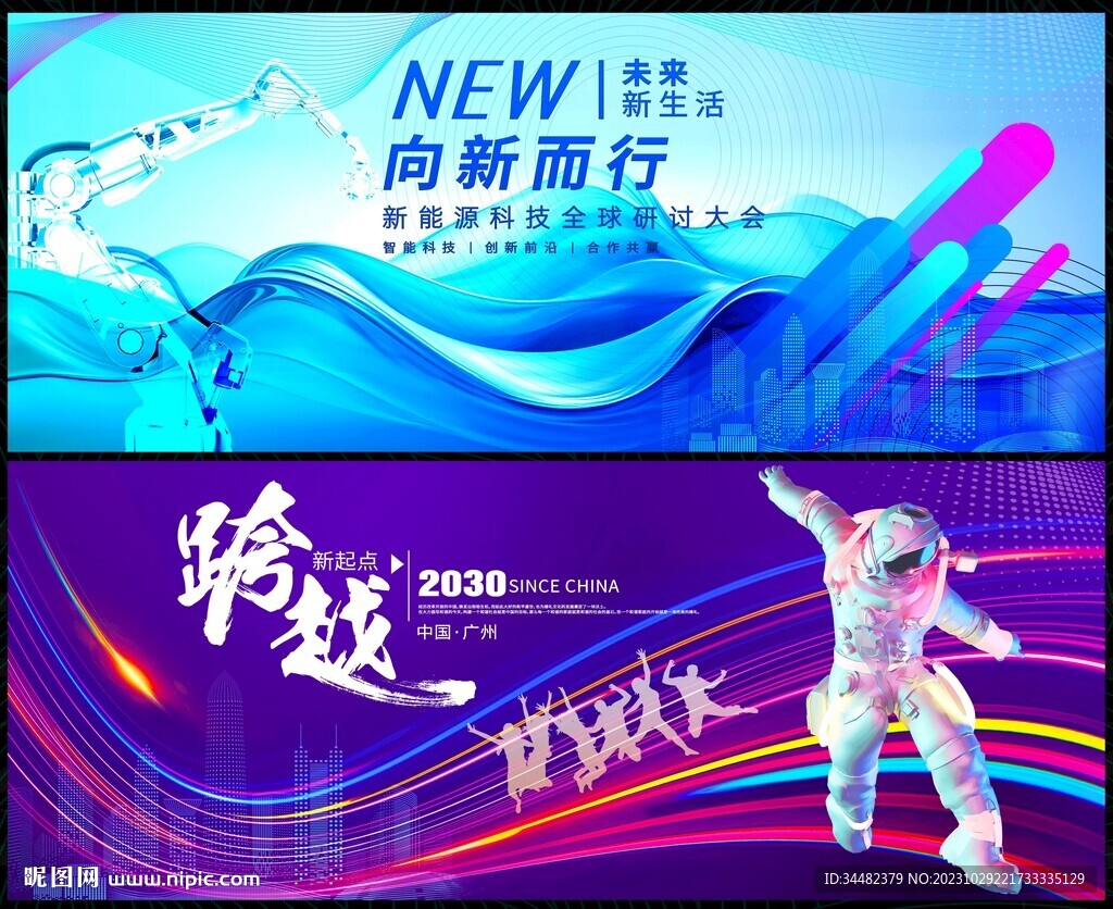 會議