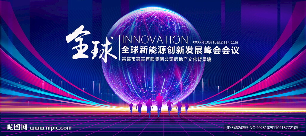 新能源背景