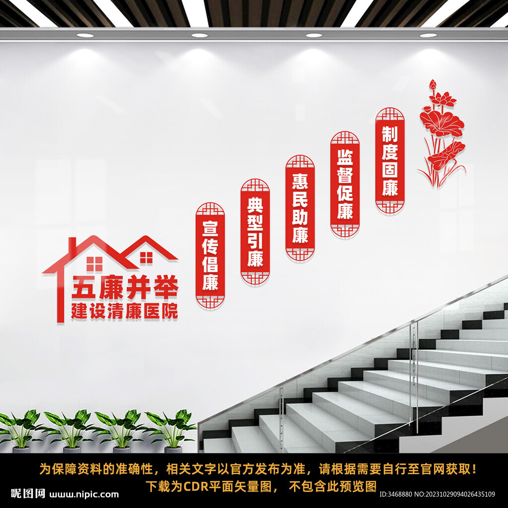 清廉醫(yī)院樓梯文化
