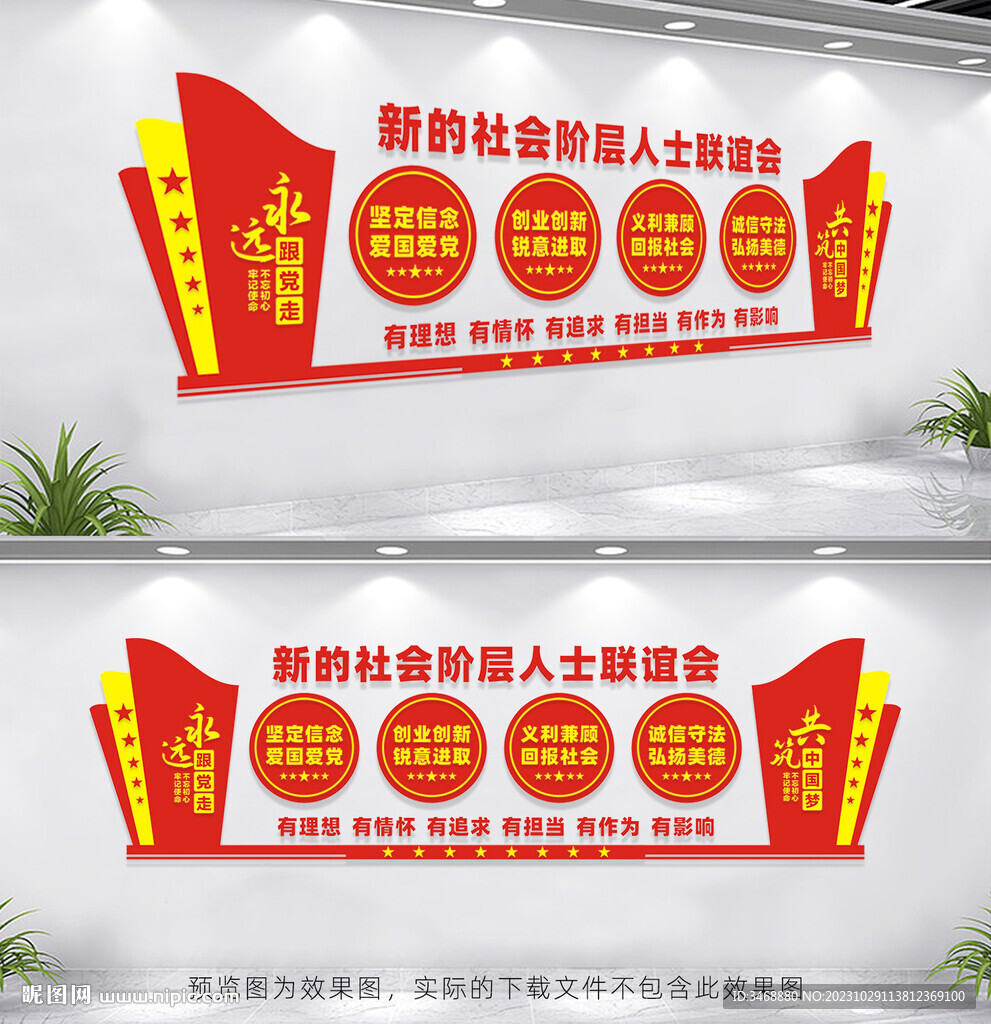 新的社會(huì)階層人士聯(lián)誼會(huì)