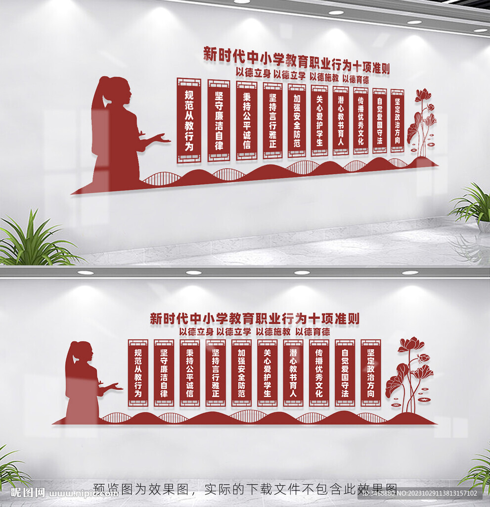 教師職業(yè)行為十項準則