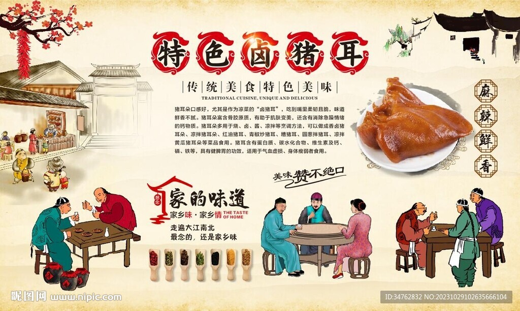 鹵豬耳 