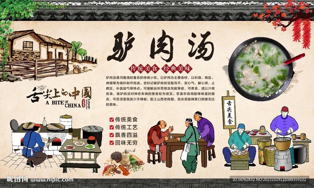 驢肉湯 
