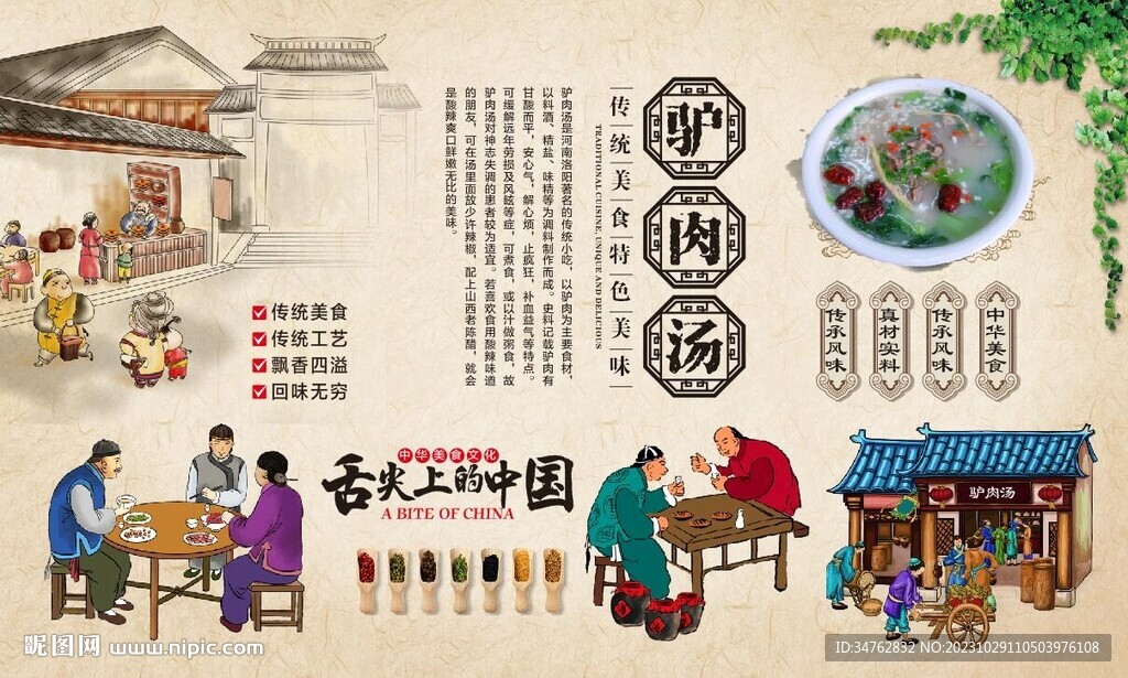 驢肉湯 